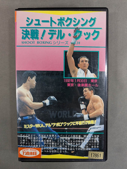 シュートボクシング 決戦! デル・クック  ★ミスターWKAに平直行が挑戦!!★  SHOOT BOXINGシリーズ Vol.31