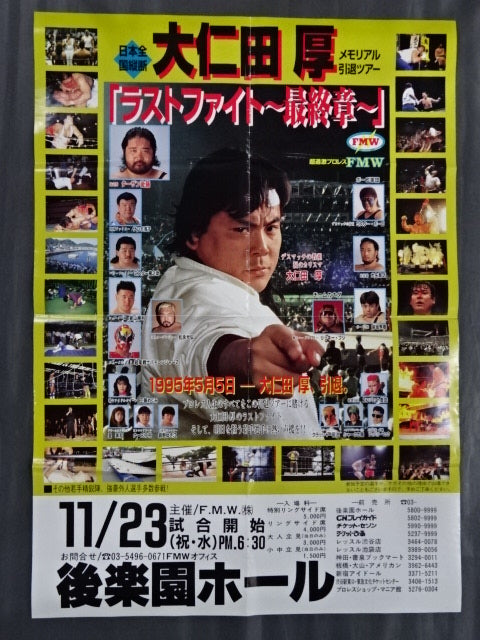 大仁田厚メモリアル引退ツアー『ラストファイト～最終章～』