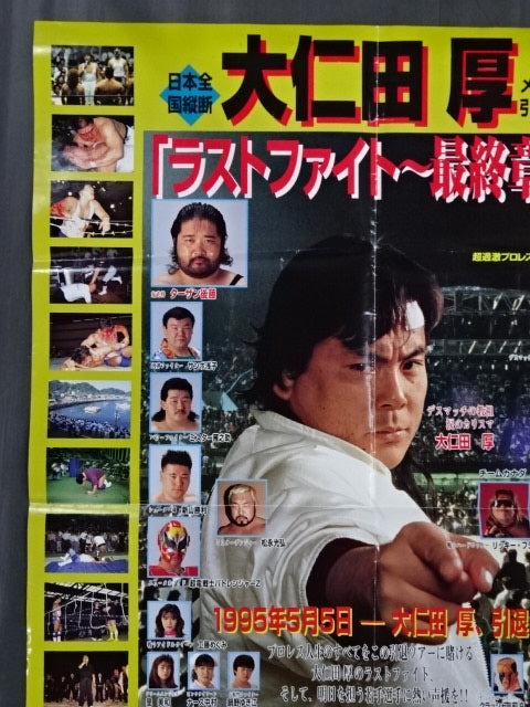 大仁田厚メモリアル引退ツアー『ラストファイト～最終章～』