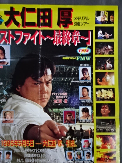 大仁田厚メモリアル引退ツアー『ラストファイト～最終章～』