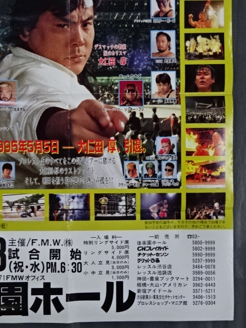 大仁田厚メモリアル引退ツアー『ラストファイト～最終章～』