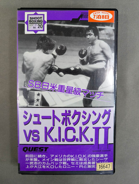 シュートボクシングvsK.I.C.K.Ⅱ ★SB日米重量級マッチ★ SHOOT BOXINGシリーズ Vol.20