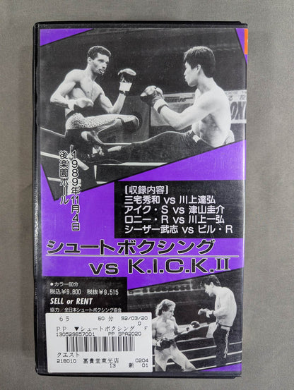 シュートボクシングvsK.I.C.K.Ⅱ ★SB日米重量級マッチ★ SHOOT BOXINGシリーズ Vol.20