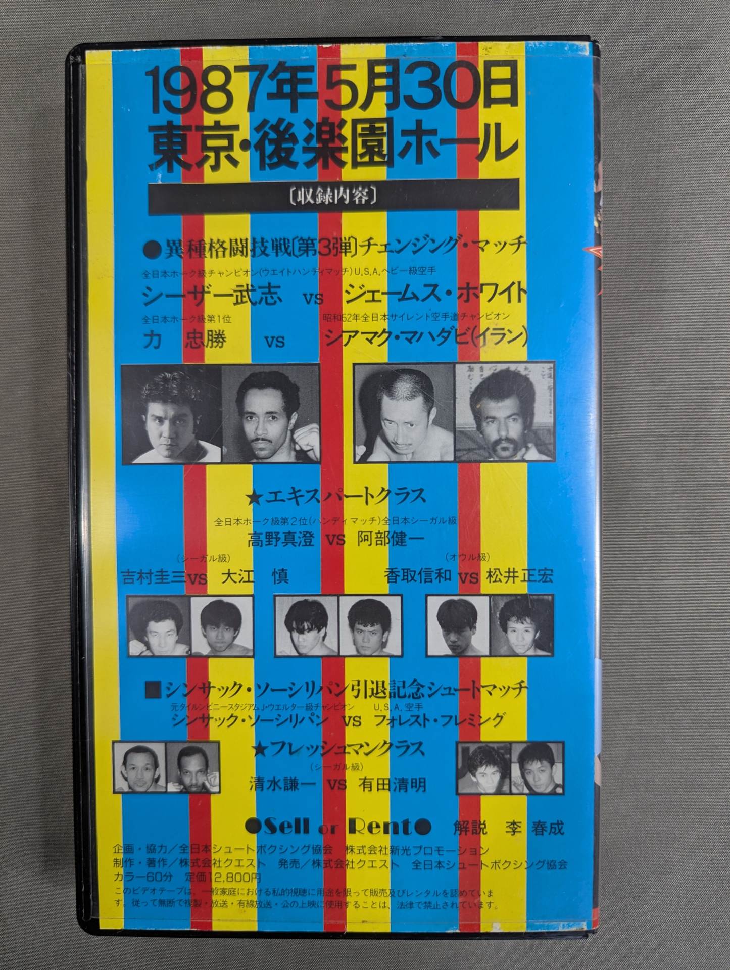 シュートボクシング 異種格闘技 第3弾