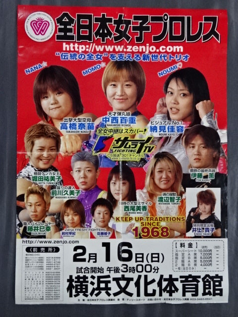 全日本女子プロレス 大会ポスター②