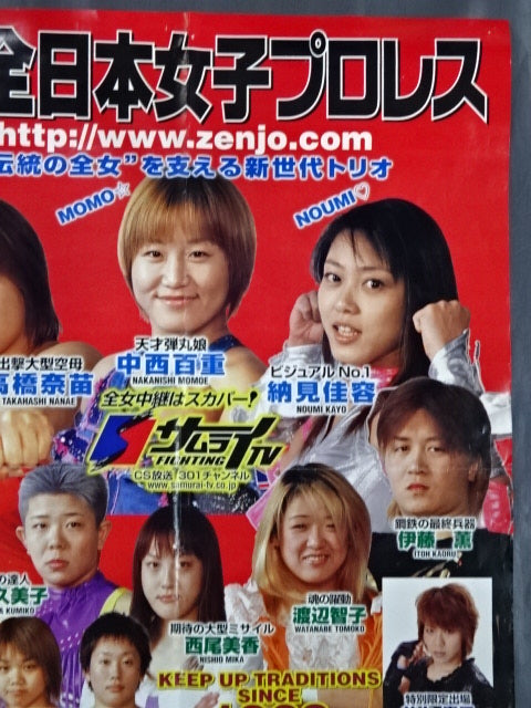 全日本女子プロレス 大会ポスター② – 闘道館