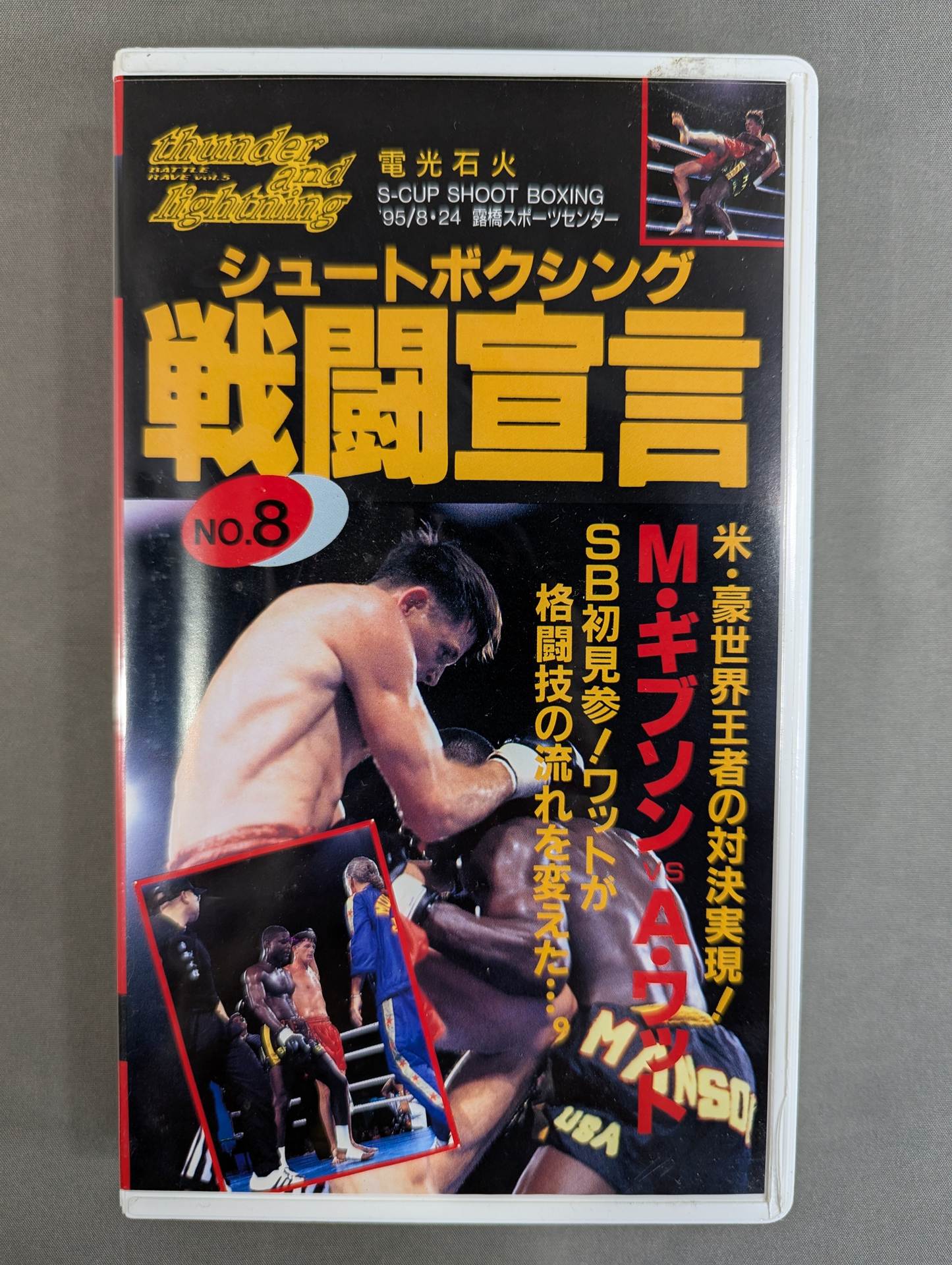 VHS – Page 2 – 闘道館