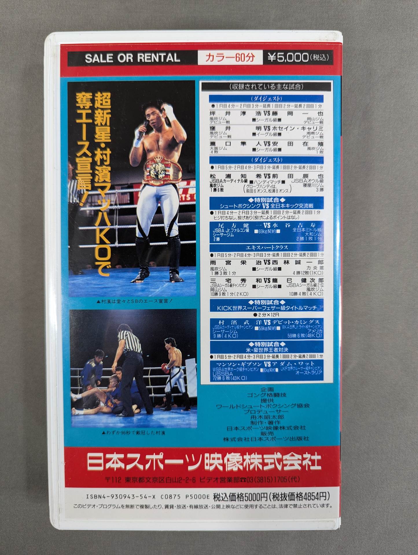 シュートボクシング 戦闘宣言 No.8 ★M・ギブソンvsA・ワット 米豪世界王者対決★