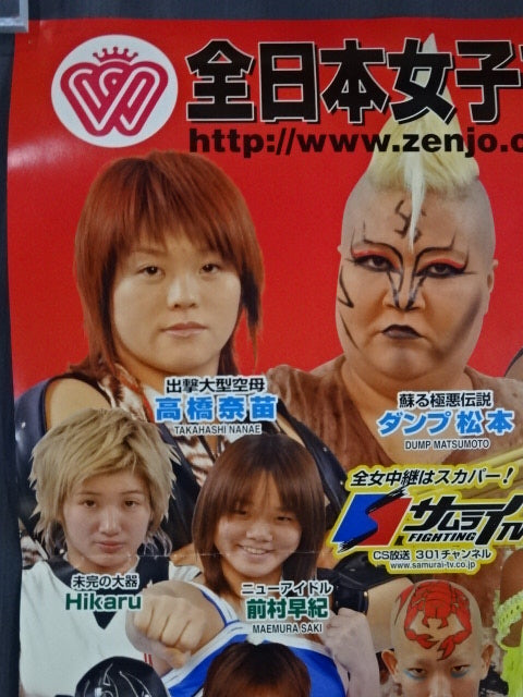 全日本女子プロレス 大会ポスター③ – 闘道館