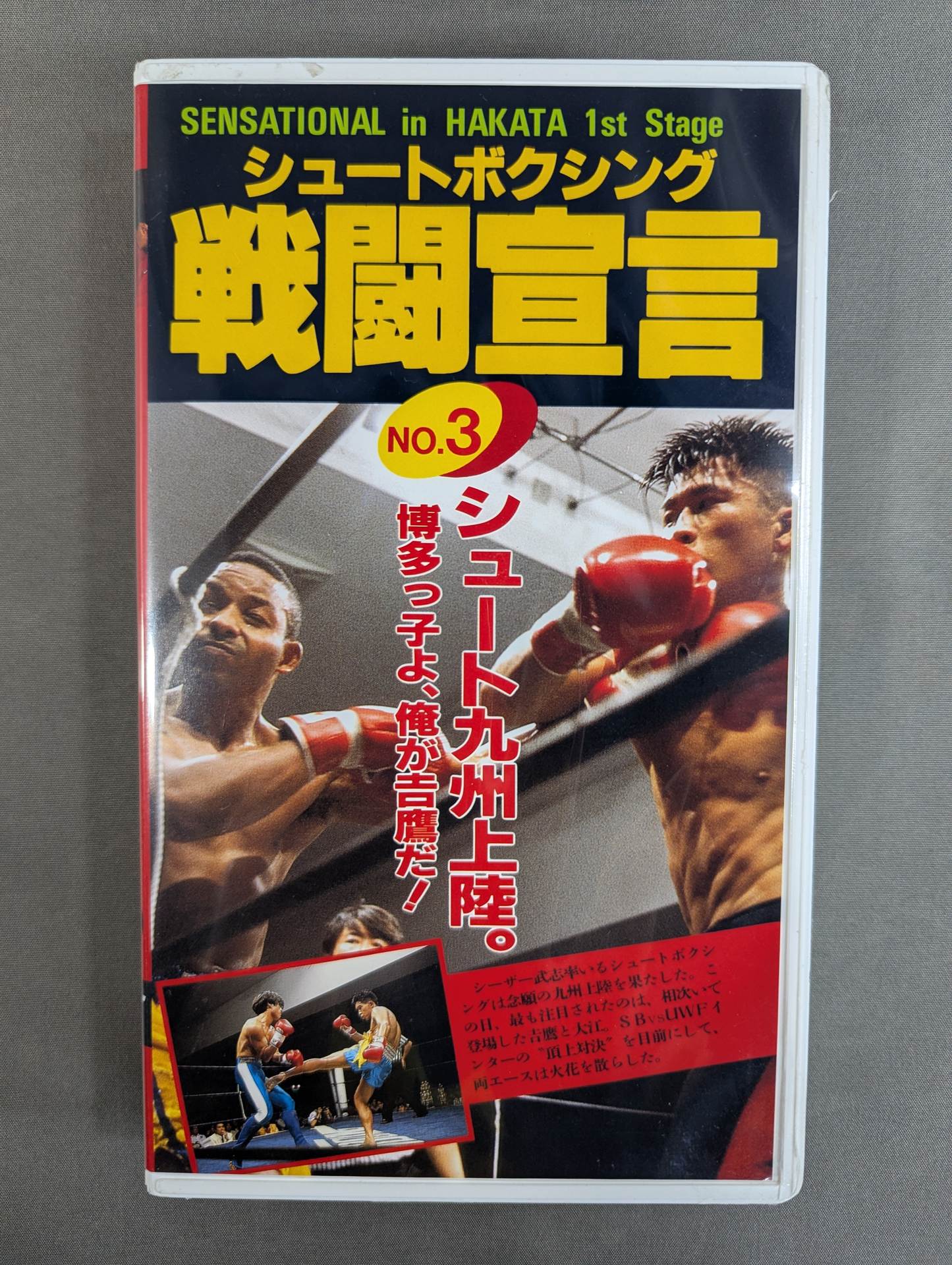 シュートボクシング 戦闘宣言 No.3 ★SENSATIONAL in HAKATA 1st STAGE★