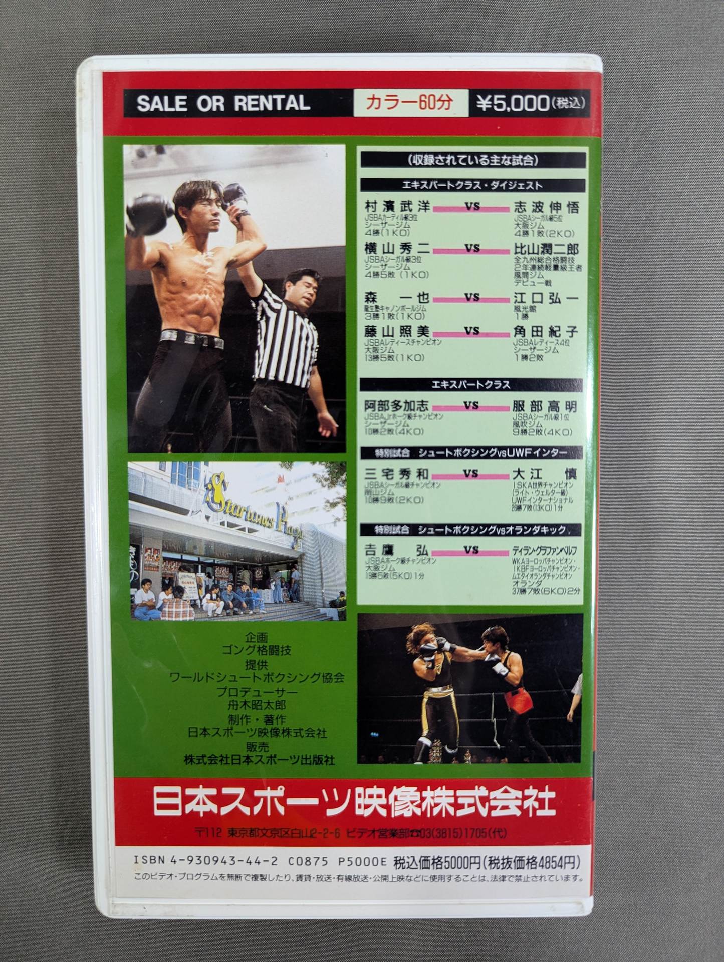 シュートボクシング 戦闘宣言 No.3 ★SENSATIONAL in HAKATA 1st STAGE★