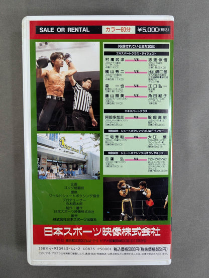 シュートボクシング 戦闘宣言 No.3 ★SENSATIONAL in HAKATA 1st STAGE★