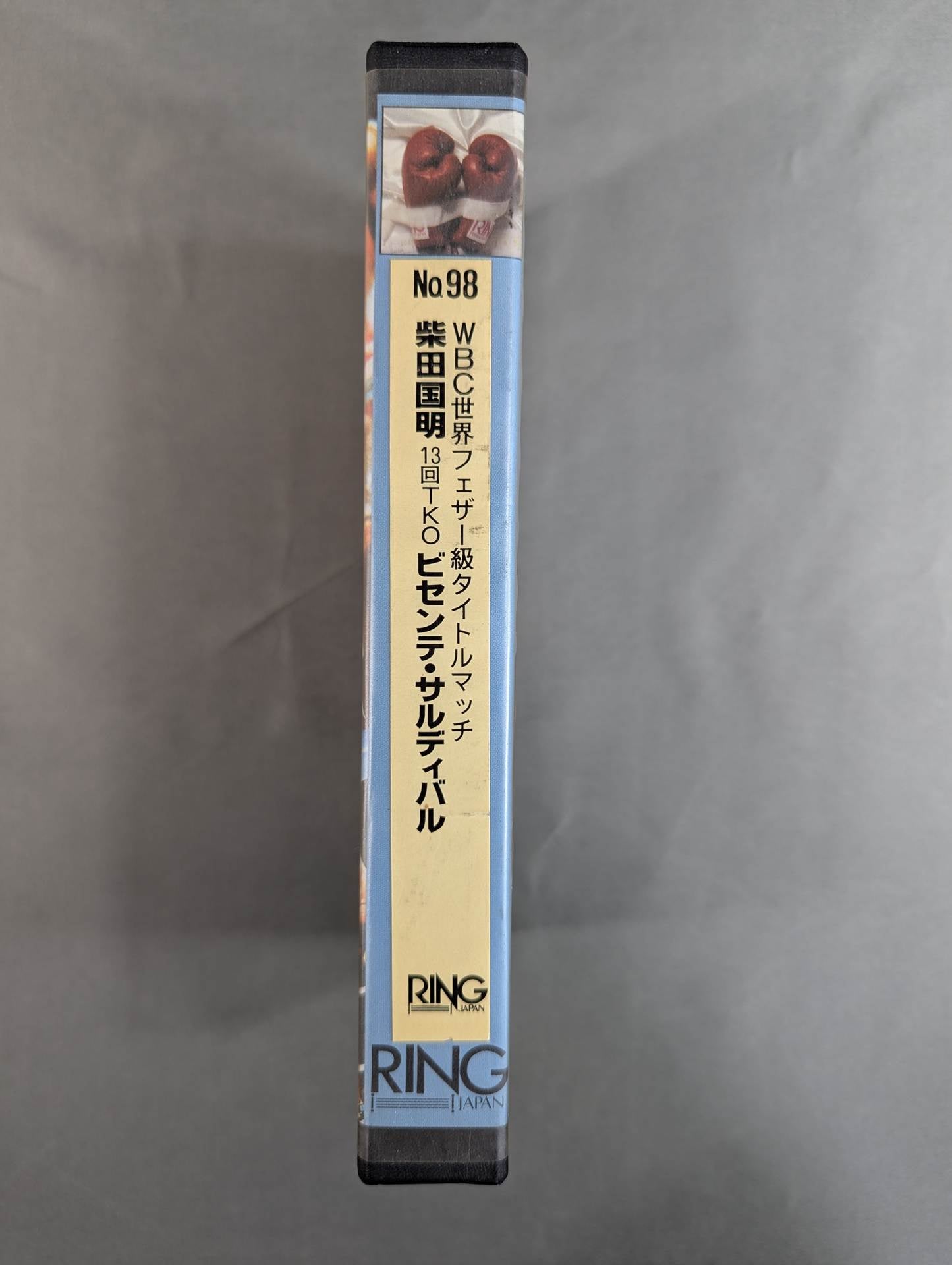 リングジャパン No.98 ★WBC世界フェザー級タイトルマッチ 柴田国明13回TKOビセンテ・サルディバル★