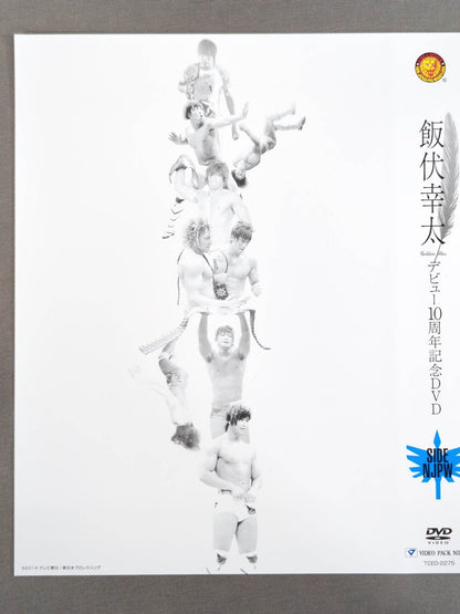 飯伏幸太 デビュー10周年記念 SIDE NJPW DVDジャケット