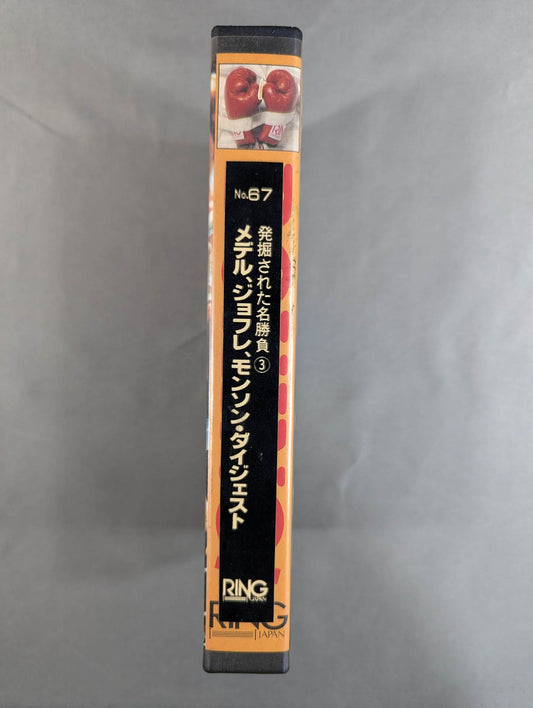 Ring Japan No.67 ★ Unearthed Matches (3) Medel, Joffre, Monson Digest ★