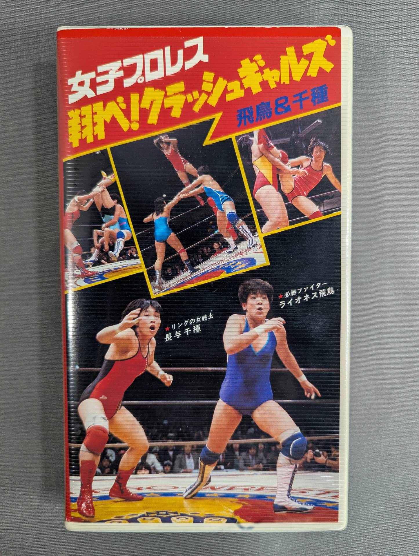 Women's Pro Wrestling Shobe! Crash Gals ★ Asuka & Chikusa ★