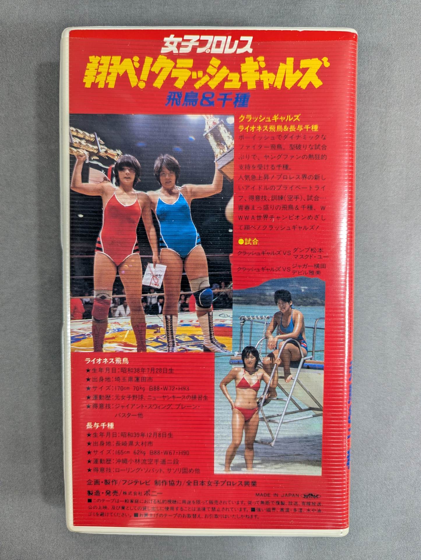 Women's Pro Wrestling Shobe! Crash Gals ★ Asuka & Chikusa ★