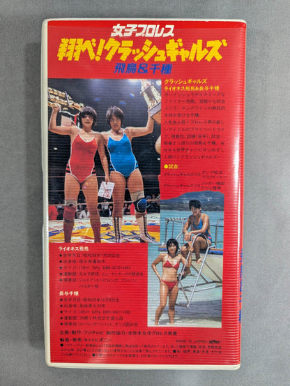 Women's Pro Wrestling Shobe! Crash Gals ★ Asuka & Chikusa ★