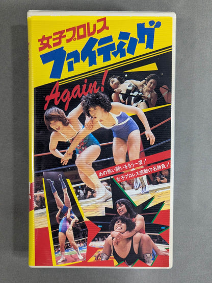 Women's Pro Wrestling Fighting ★Again! ★