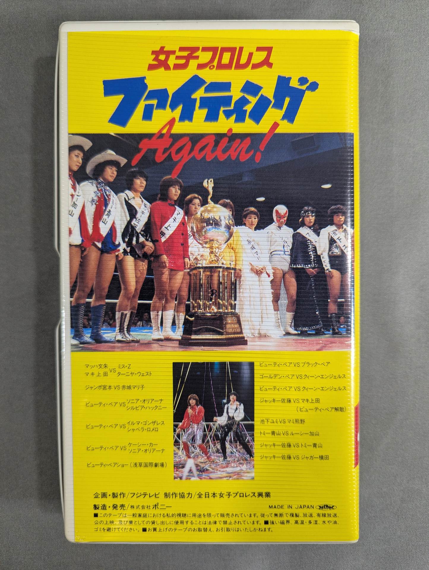 Women's Pro Wrestling Fighting ★Again! ★