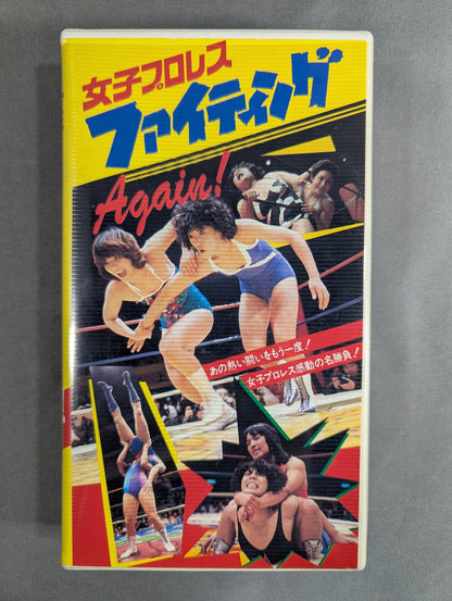 女子プロレス ファイティング ★Again!★