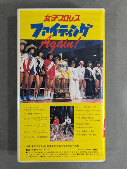 女子プロレス ファイティング ★Again!★