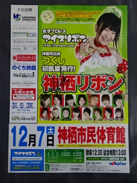 【hand signed autograph】 Tsukushi's first triumphant box office! Kamisu Ribbon