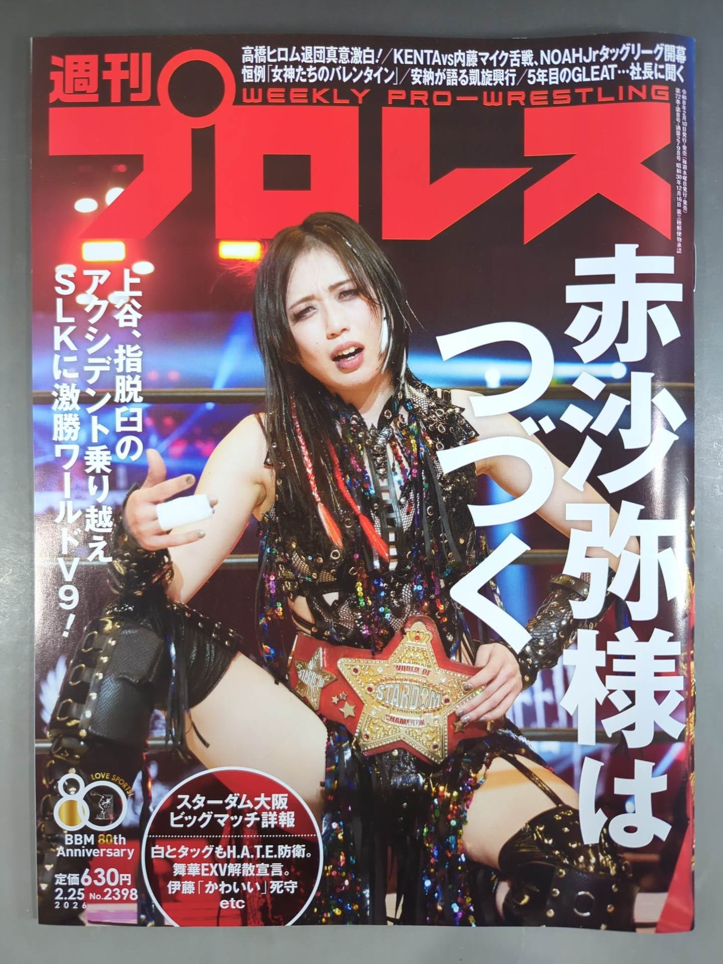 週刊プロレス2398
