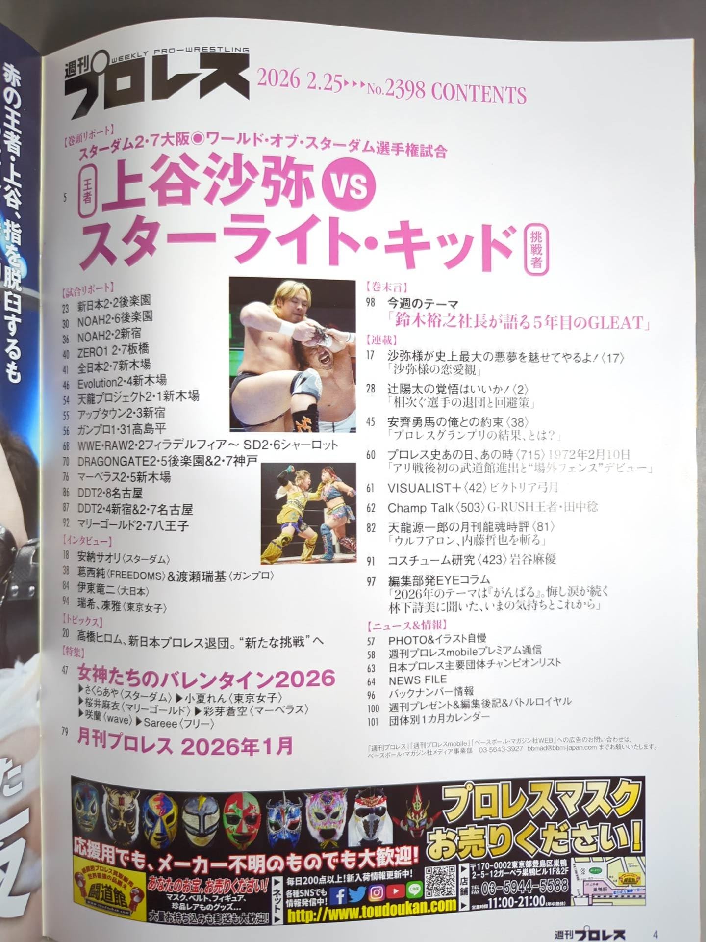 週刊プロレス2398