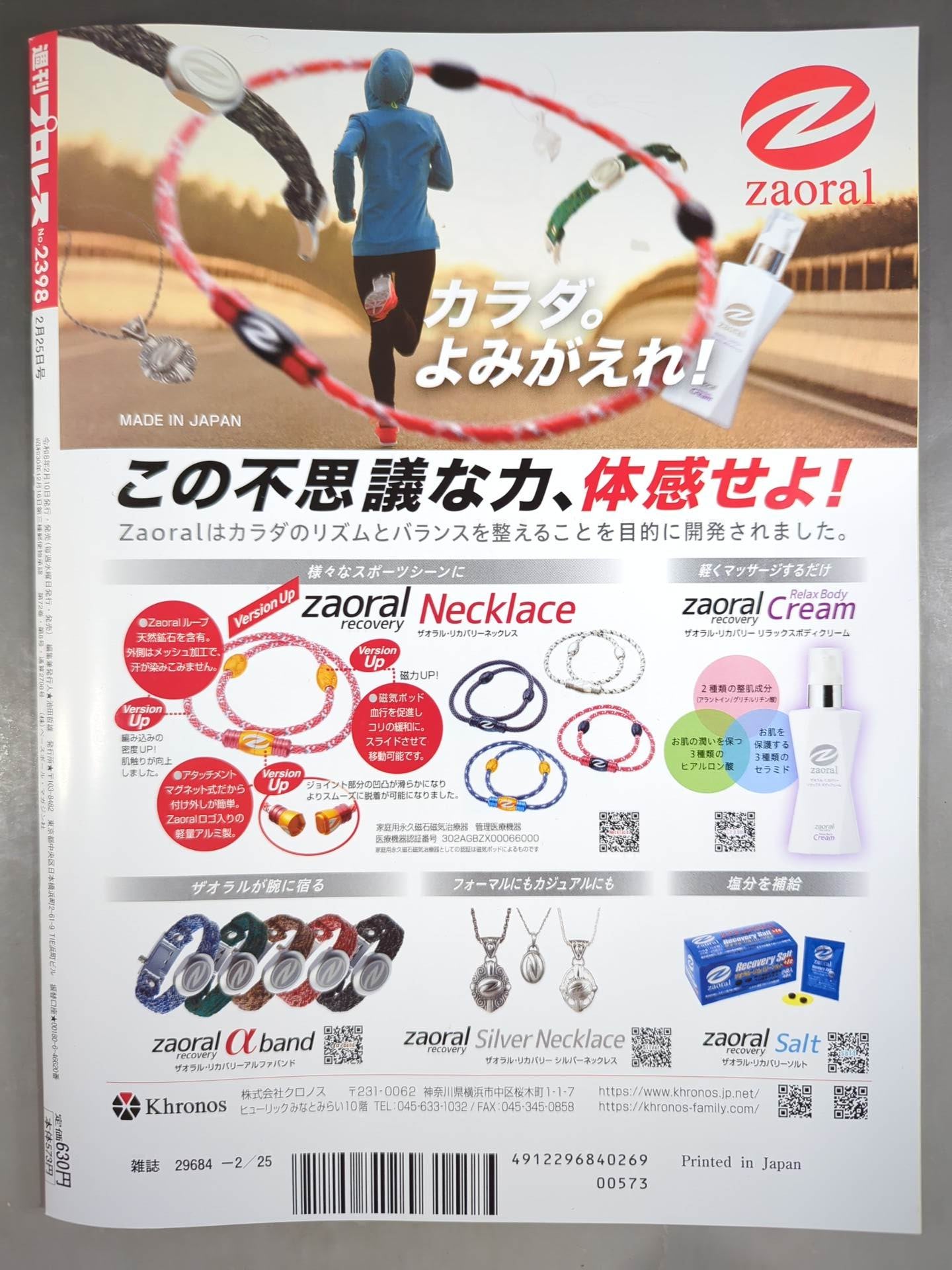 週刊プロレス2398