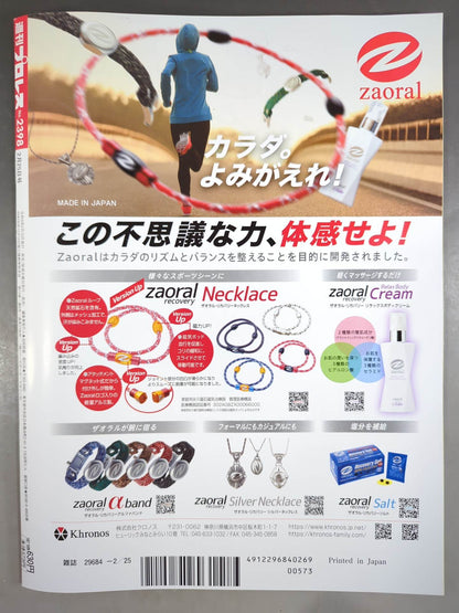 週刊プロレス2398