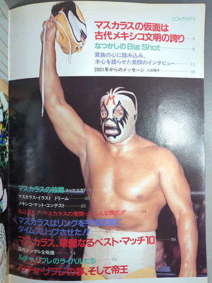 プロレスアルバム29 ミル・マスカラス 改訂版