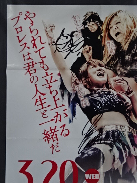 4選手直筆サイン入り】SEAdLINNNG LUCKIEST 2019 – 闘道館