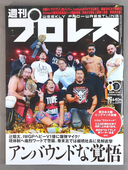 週刊プロレス2399
