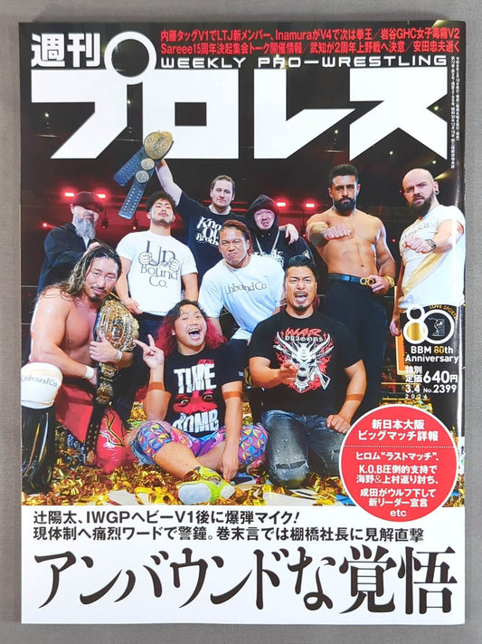 週刊プロレス2399