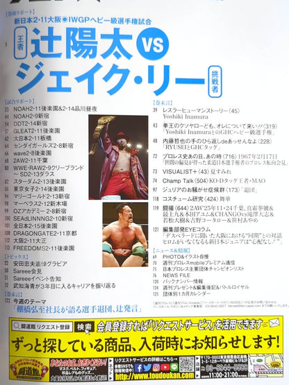 週刊プロレス2399