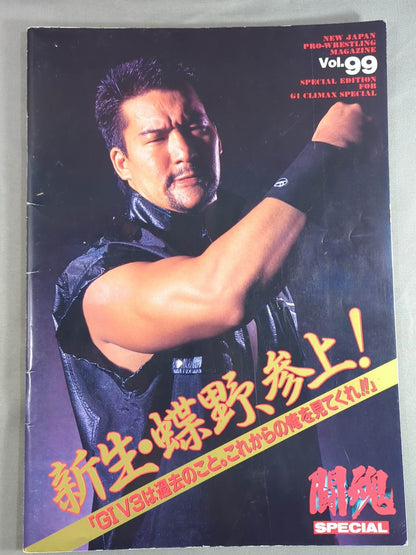 闘魂スペシャル99