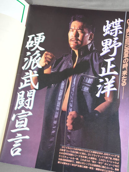 闘魂スペシャル99