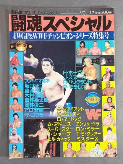★ Inoki vs Andre, Fujinami vs Hogan ★ Fighting Spirit Special 17