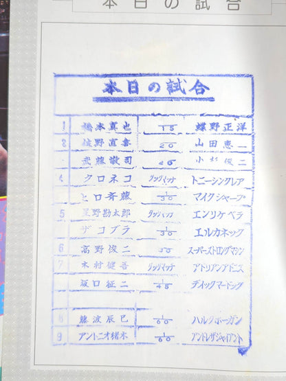 ★ Inoki vs Andre, Fujinami vs Hogan ★ Fighting Spirit Special 17