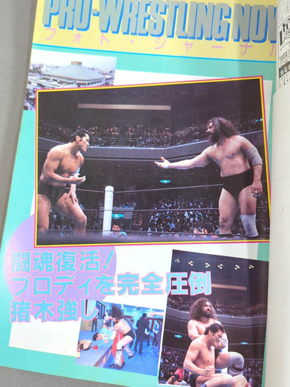 ★ Inoki vs Andre, Fujinami vs Hogan ★ Fighting Spirit Special 17