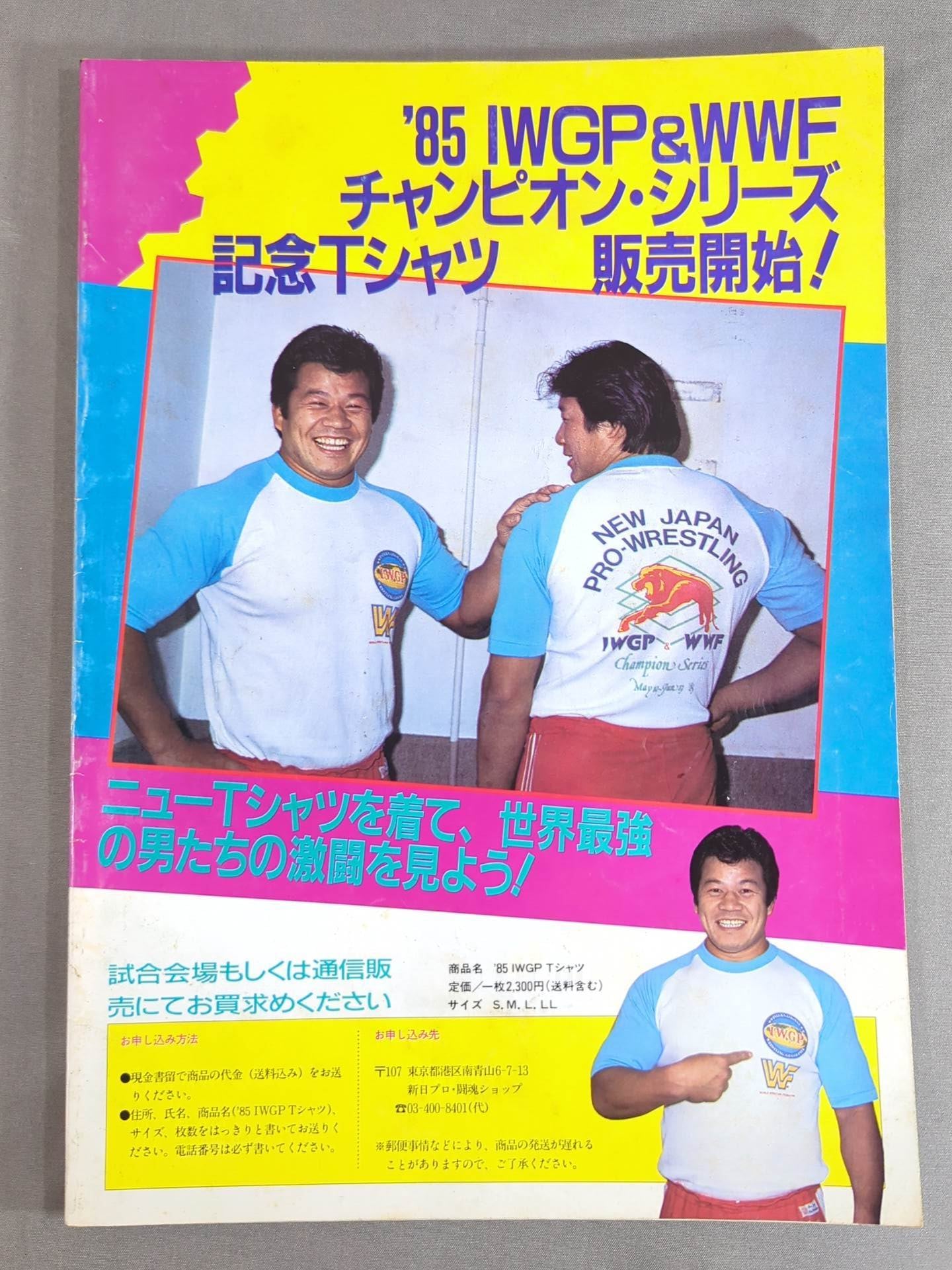 ★ Inoki vs Andre, Fujinami vs Hogan ★ Fighting Spirit Special 17