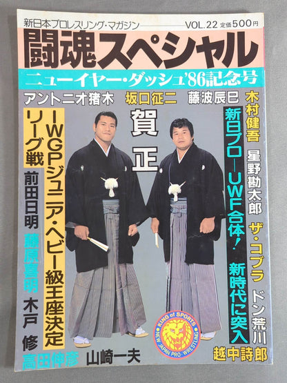 ★ Maeda intrusion! ★ Fighting Spirit Special 22