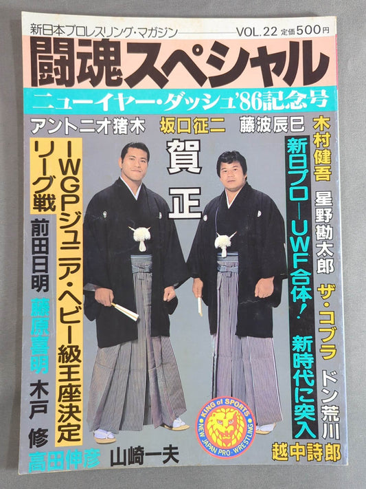 ★ Maeda intrusion! ★ Fighting Spirit Special 22