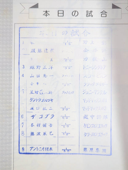 ★ Maeda intrusion! ★ Fighting Spirit Special 22