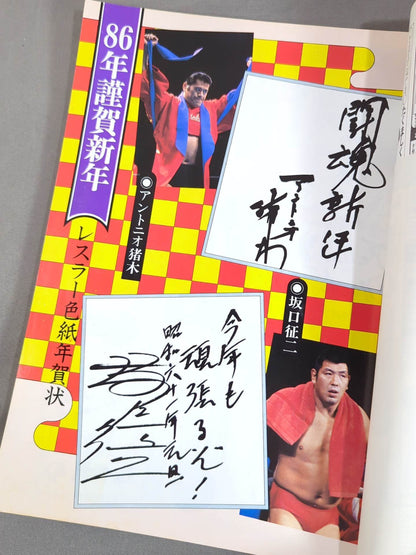 ★ Maeda intrusion! ★ Fighting Spirit Special 22