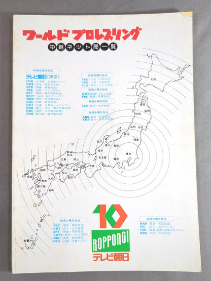 ★ Maeda intrusion! ★ Fighting Spirit Special 22