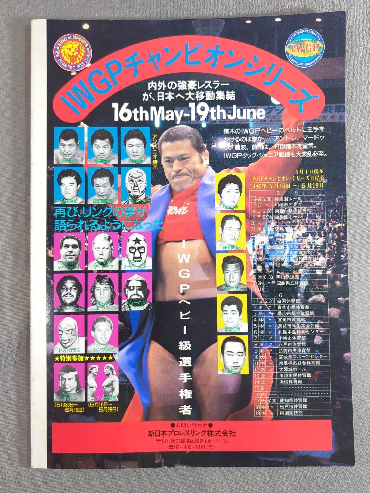 闘魂スペシャル24 – 闘道館