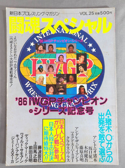 ★ Inoki vs Murdoch IWGP Finals ★ Fighting Spirit Special 25