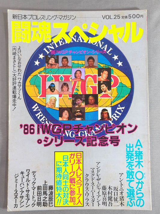 ★ Inoki vs Murdoch IWGP Finals ★ Fighting Spirit Special 25